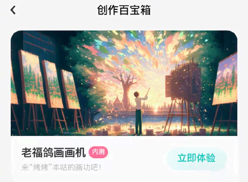 现官方免费开放的ai创作功能