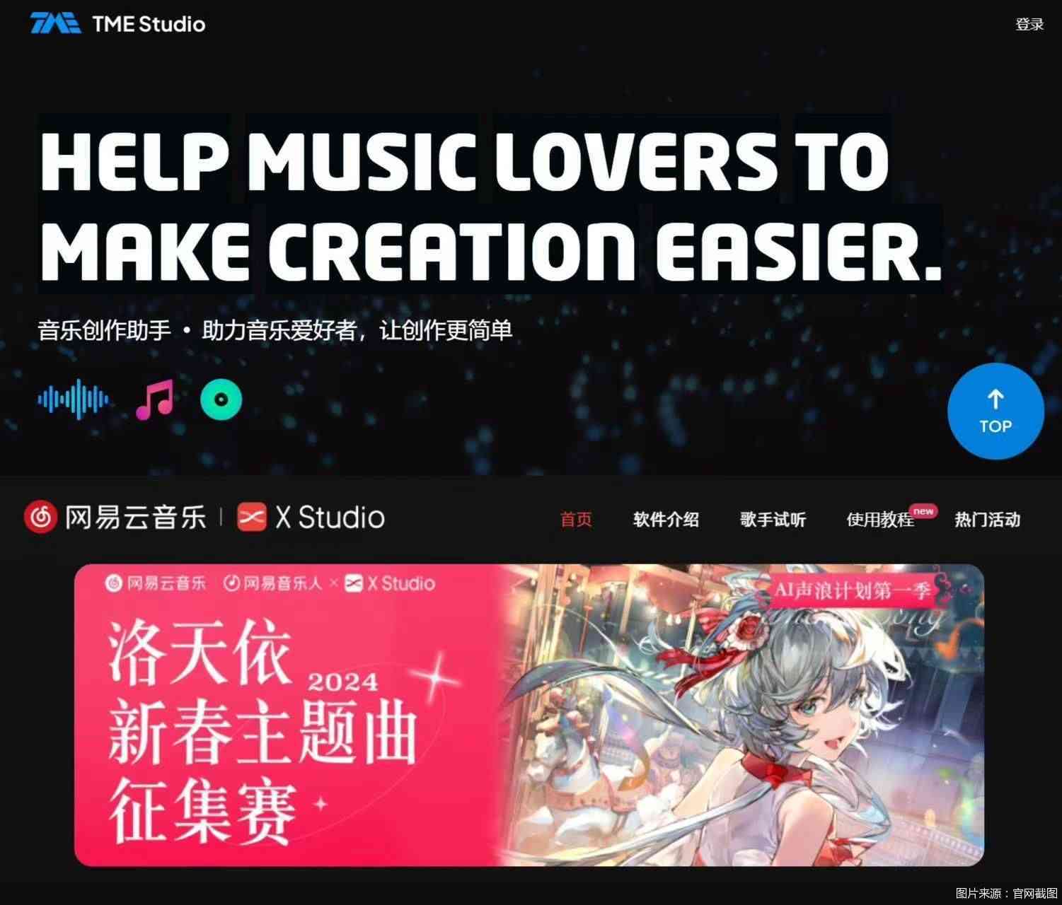 网易天音ai创作歌曲怎么导出