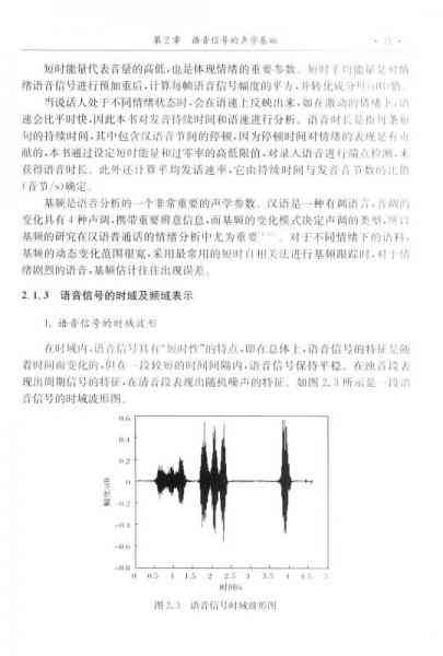 ai声音生成技术实验报告