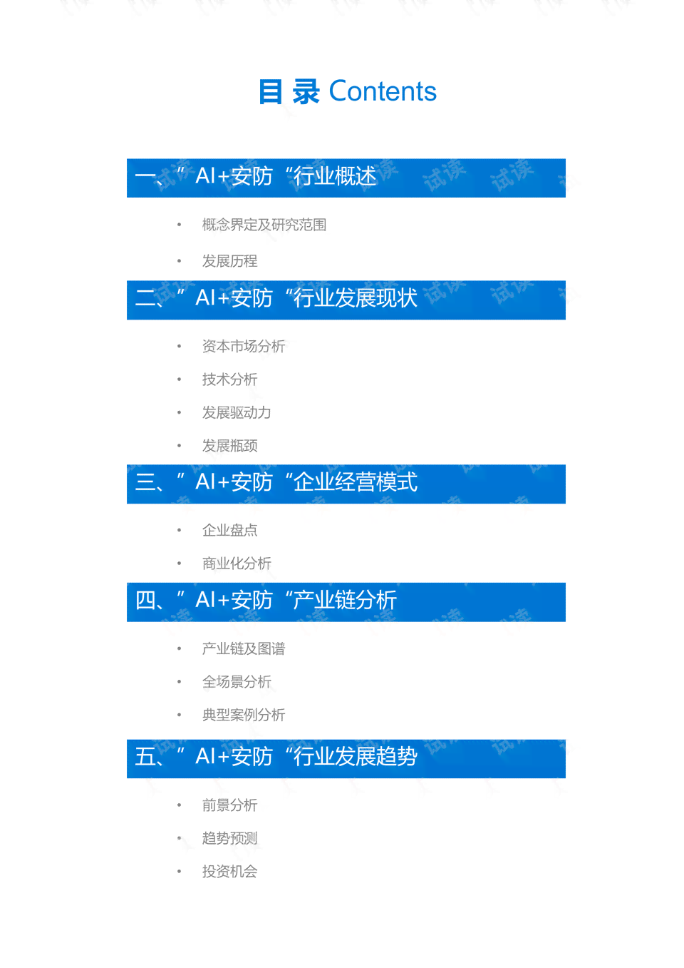 2017年安防ai分析报告