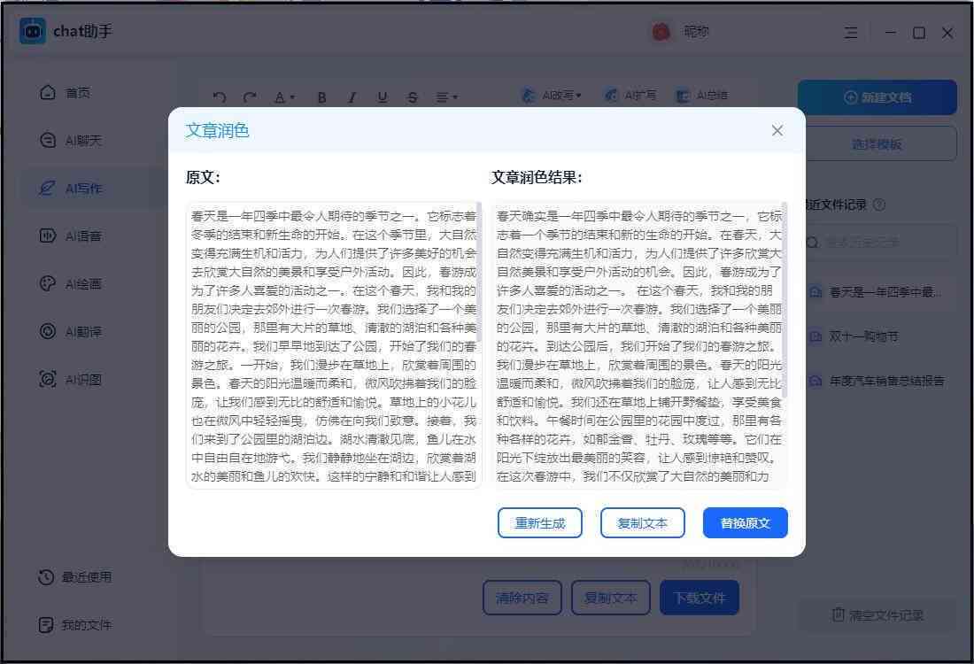 秘塔写作猫怎么用ai润色文章