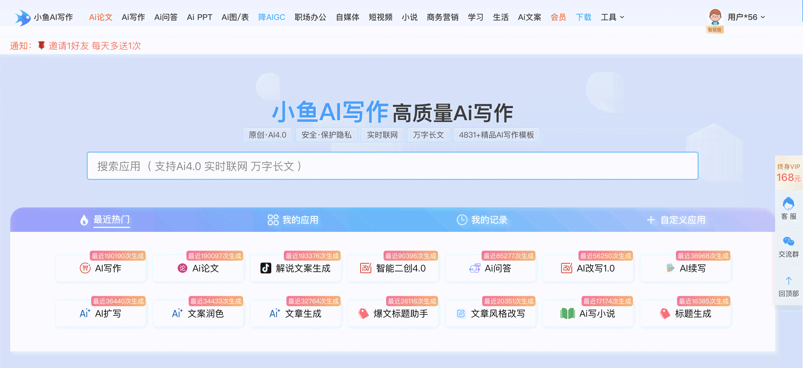小鱼AI写作是免费的么