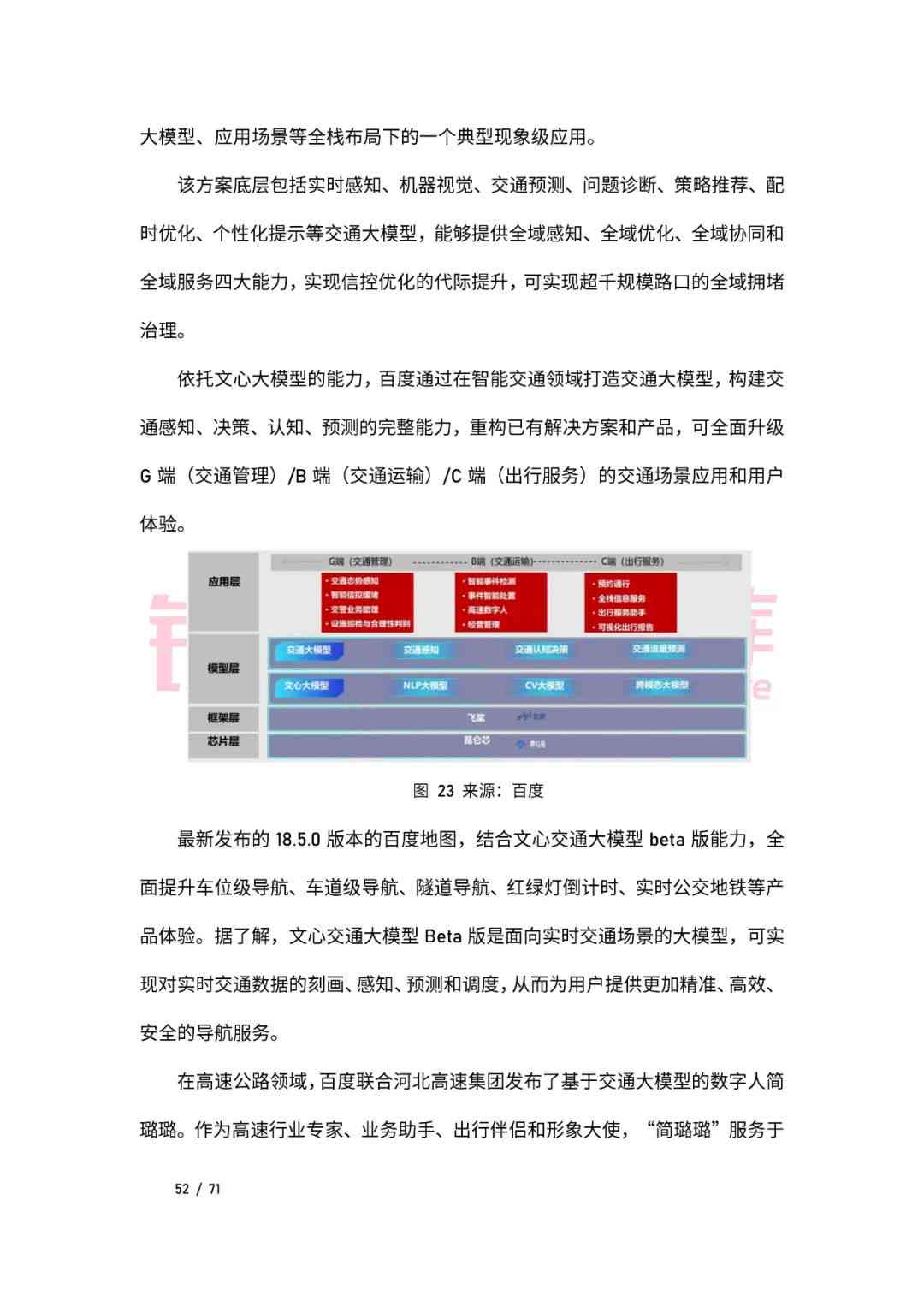 ai大模型应用中美比较研究报告