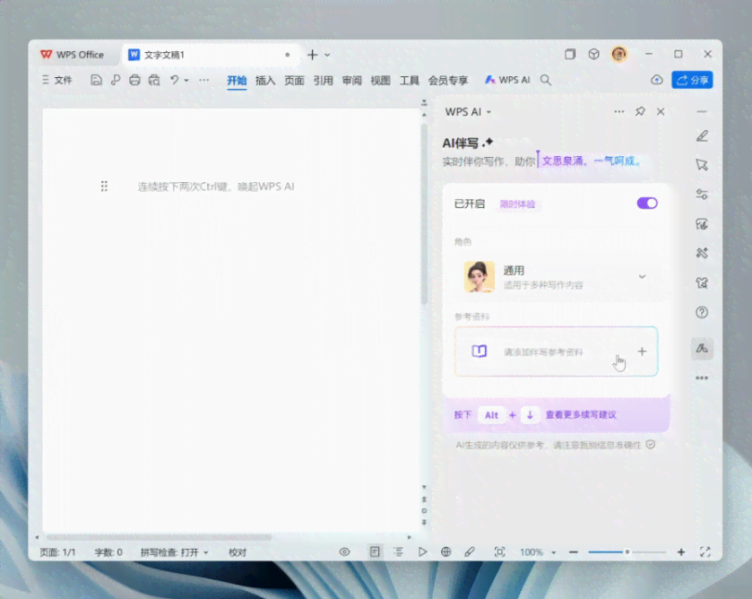wps免费ai写作
