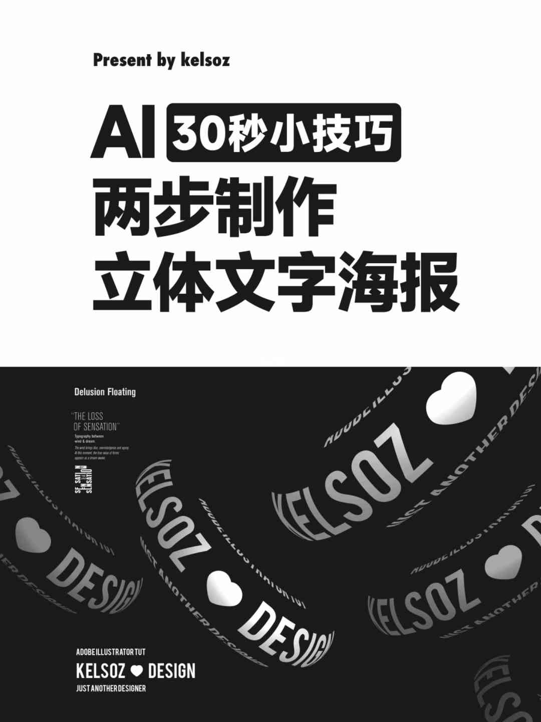 用ai做文案3d海报