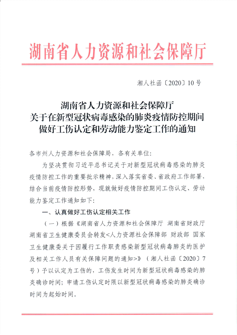 安徽省工伤认定流程