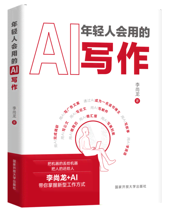 利用ai创作书