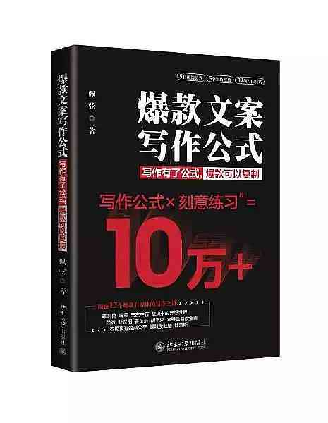 利用ai写出爆款文案怎么写