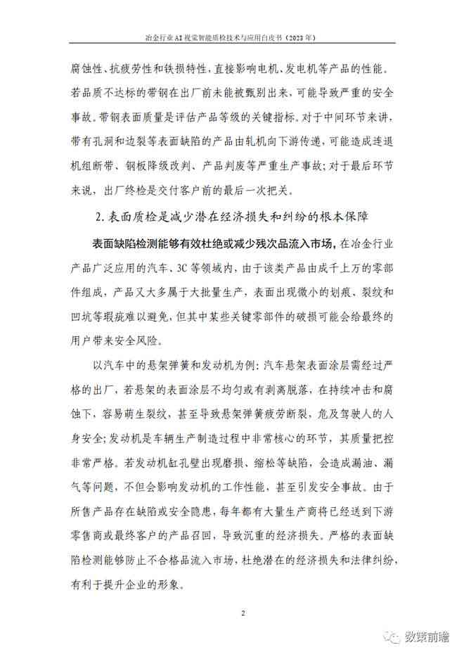 质检报告AI是什么