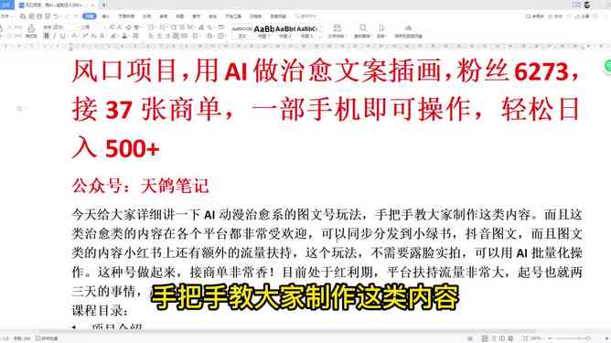 文案写作ai项目怎么做