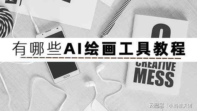 利用ai创作绘画的软件