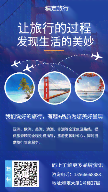 ai旅行文案生成