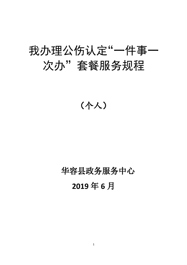 安阳工伤认定需要什么手续