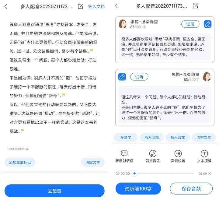 给文案配音的ai软件