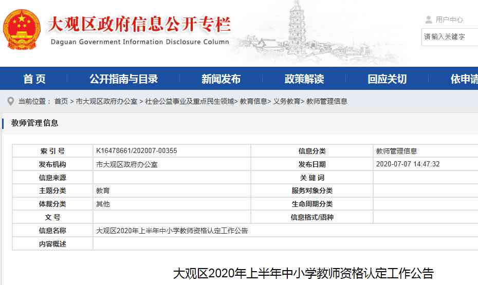 安庆市大观区工伤认定