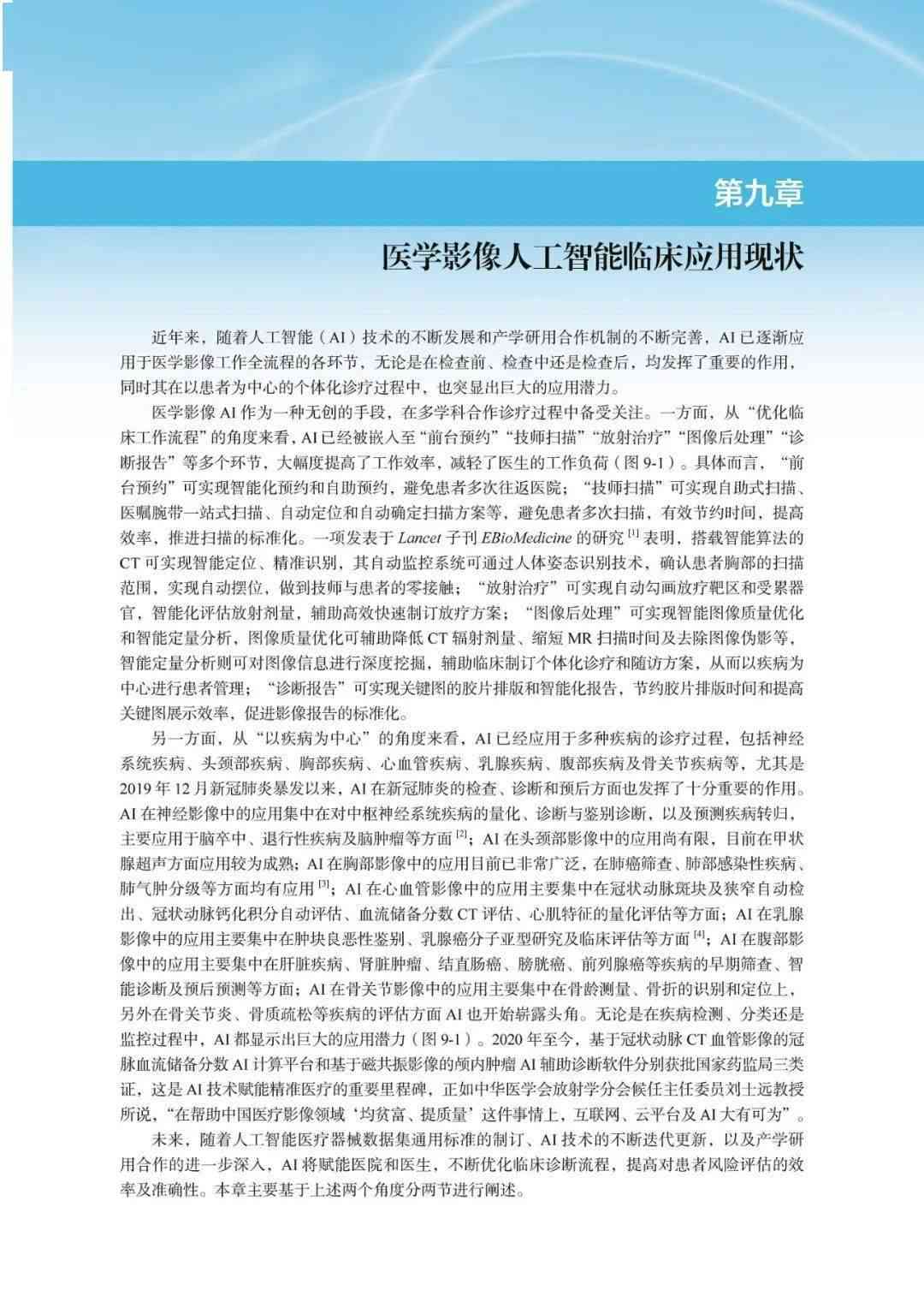 中国医学影像AI发展报告2020