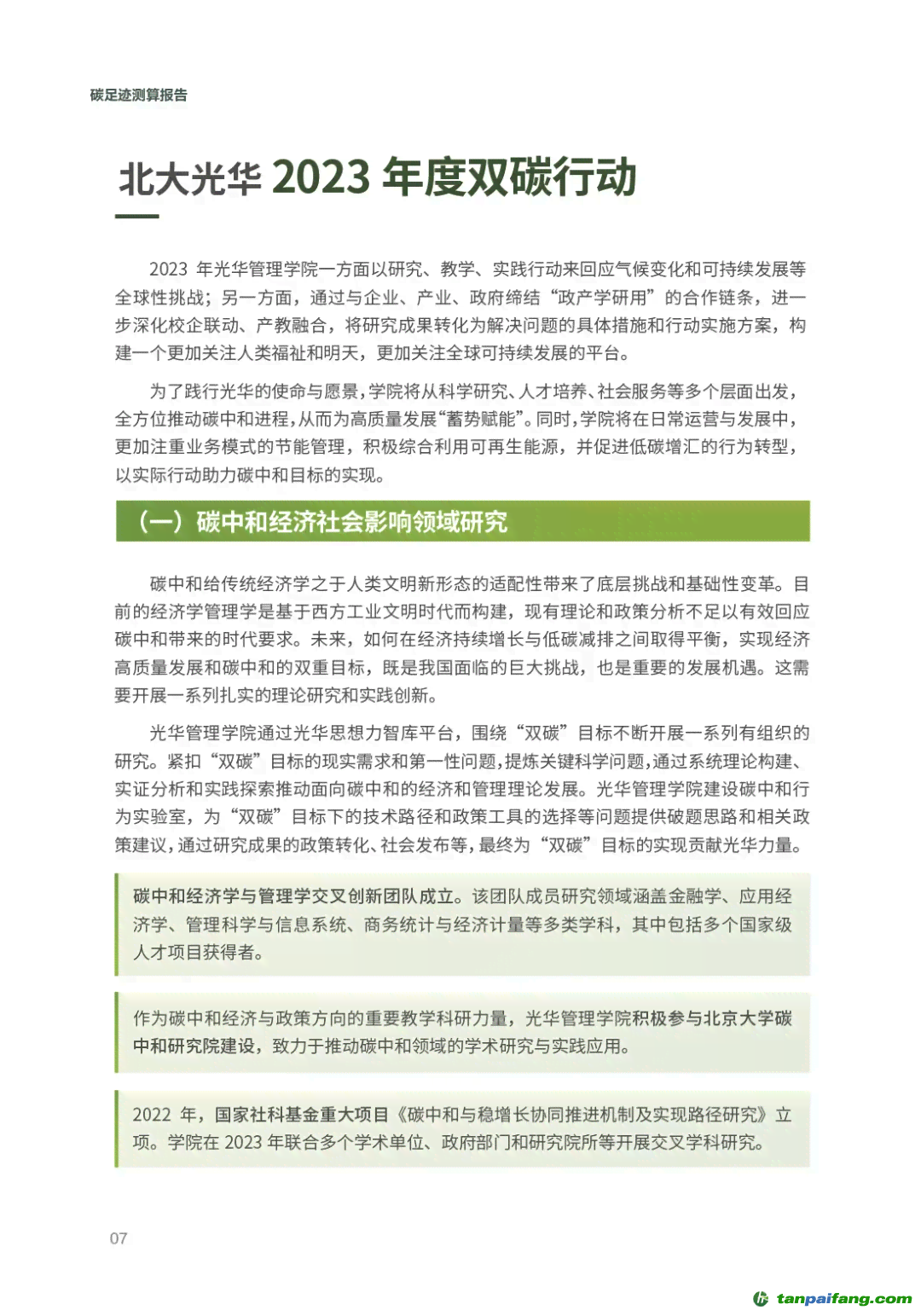 ai物业管理社会效益分析报告