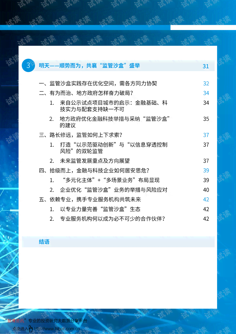 ai物业管理社会效益分析报告