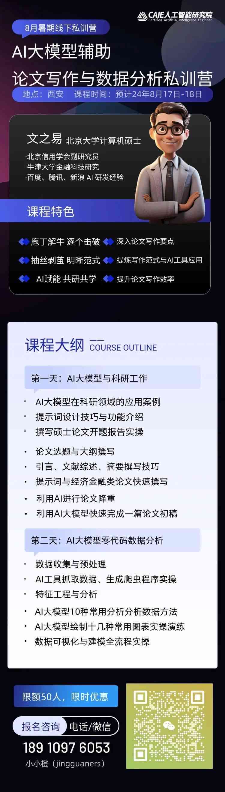 ai练课程介绍文案