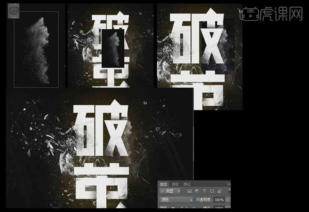 ai破碎字体文案怎么做