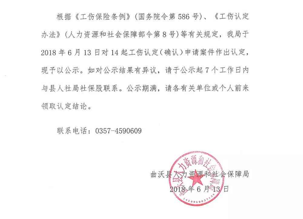 常德工伤认定人名单