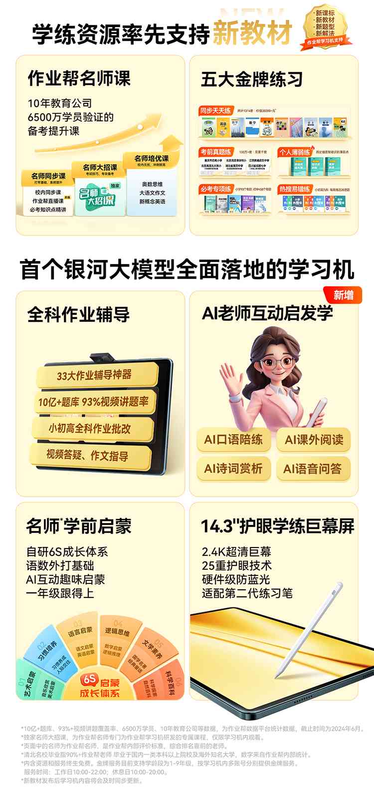 作业帮AI学机文案