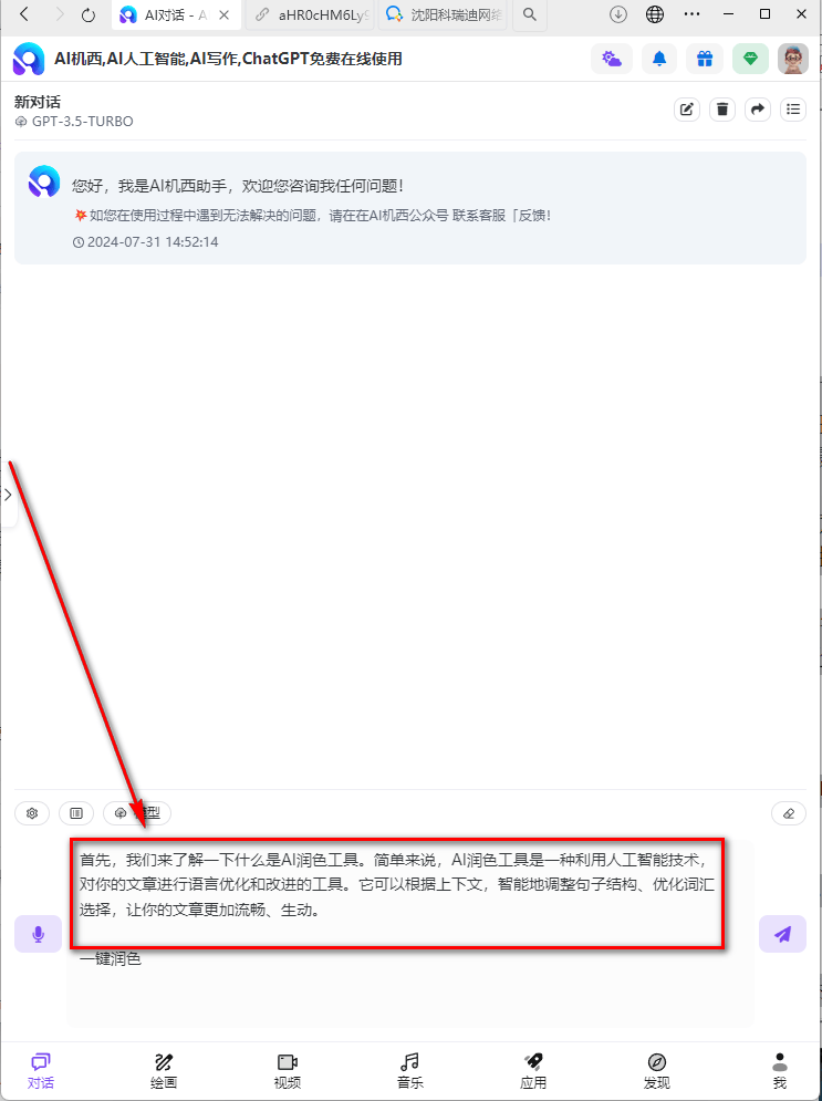 ai写作润色工具怎么使用
