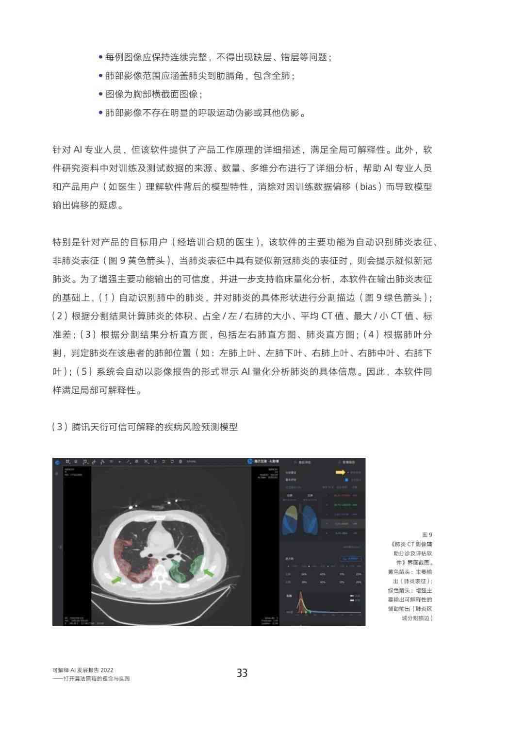 ai帮写实报告