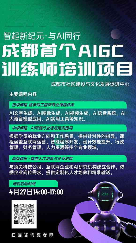 ai培训学照片文案