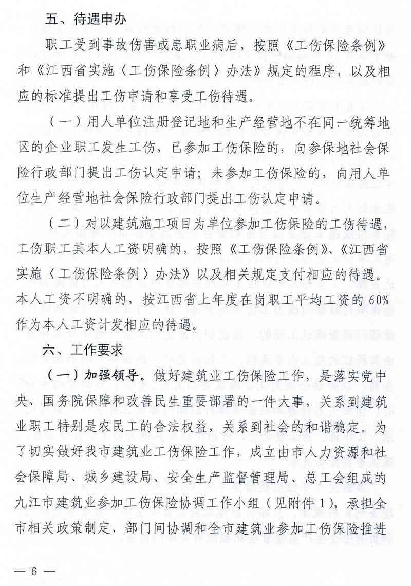 江西省工伤认定属地化