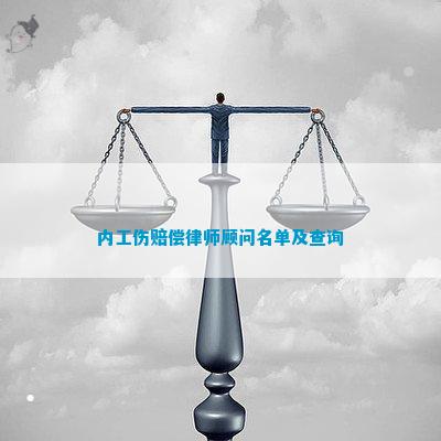 江西省工伤赔偿律师咨询