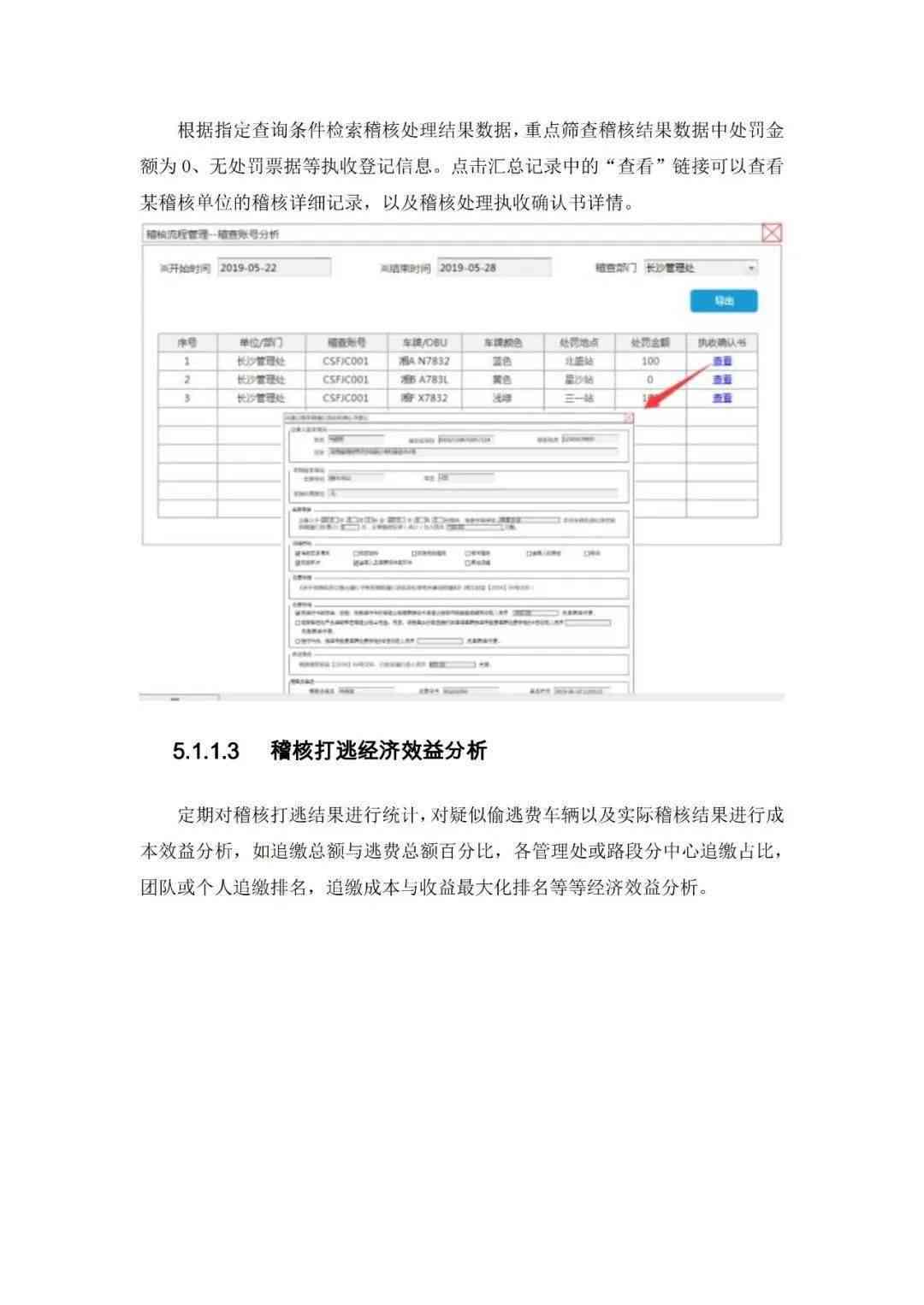 高速AI稽核路试点报告