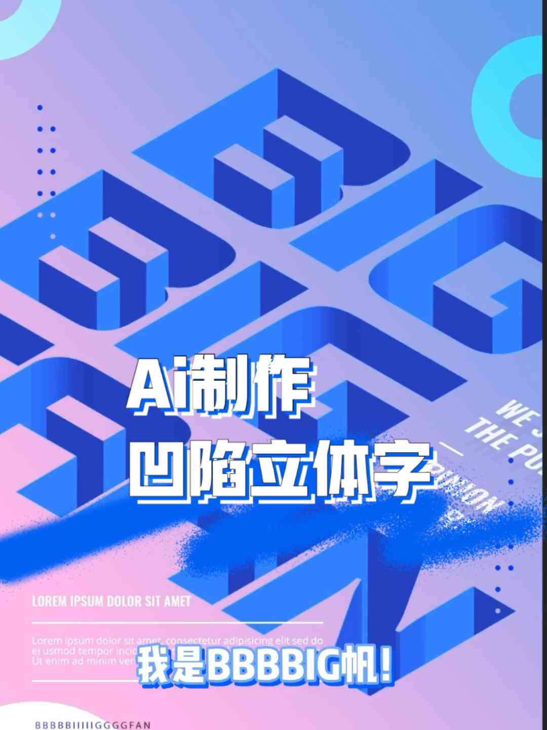 ai凹陷刻字文案