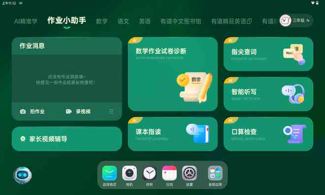 写作业的ai助手叫什么