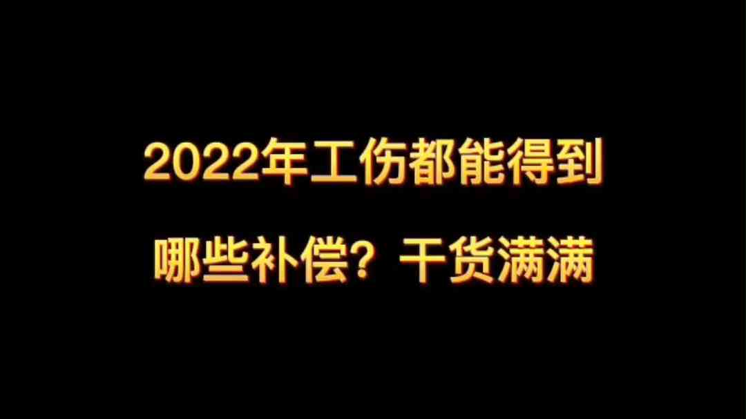 江西2022年工伤赔偿