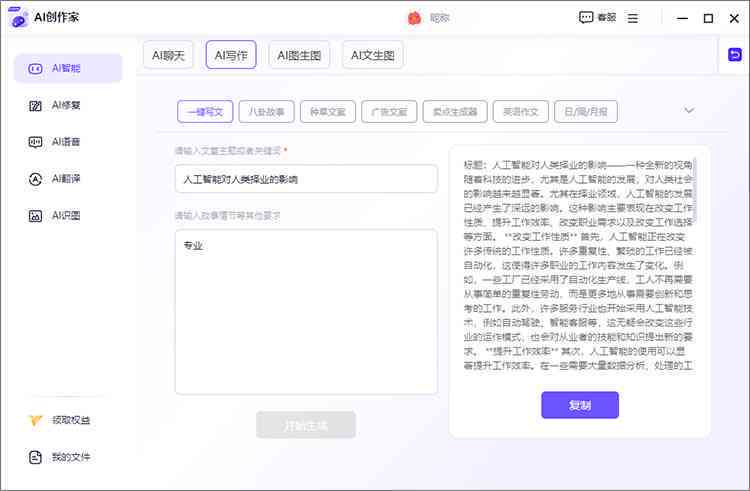 天工ai写作助手是哪个公司的