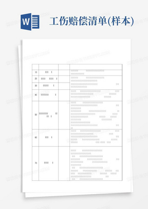 江西工伤九级赔偿表