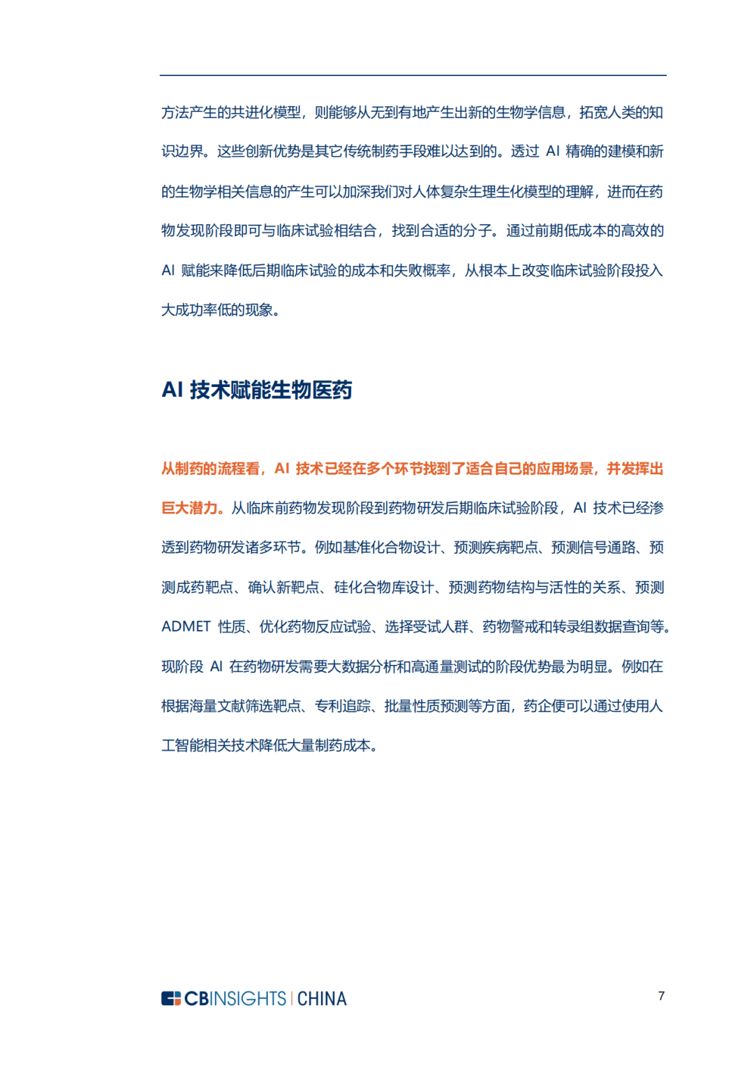 ai制药深度产业报告怎么写