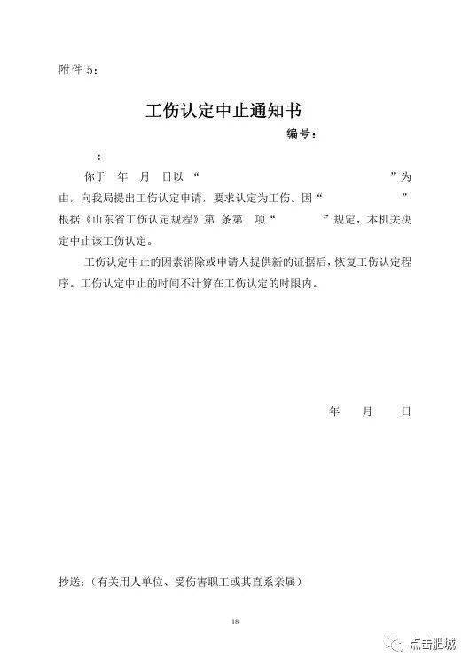 江西工伤认定工作规程最新