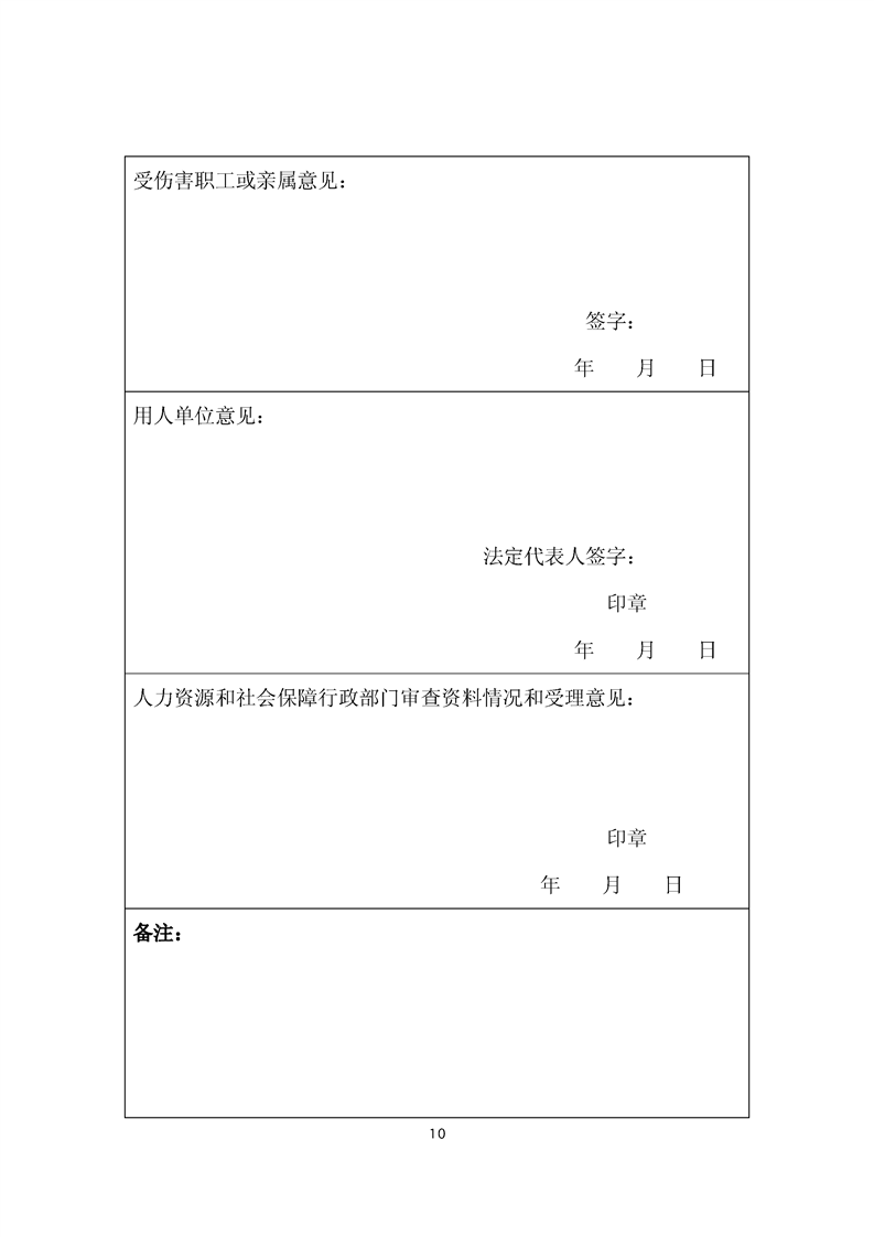 江西工伤认定工作规程最新