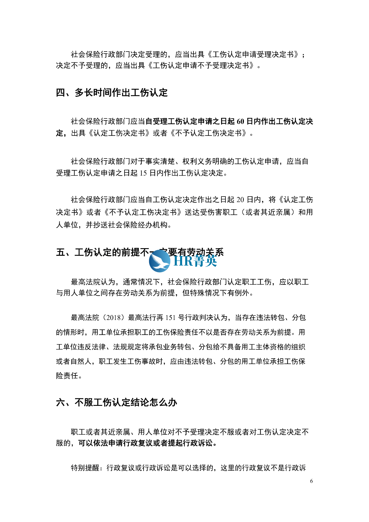 江西工伤认定流程