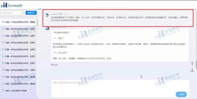ai分析上市公司利润表分析报告