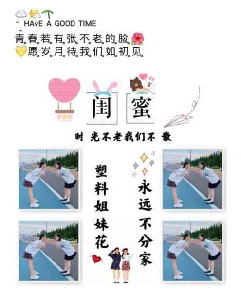 闺蜜ai绘画文案短句搞笑