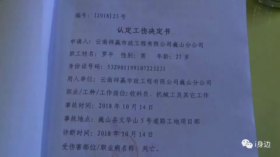 60岁农民工伤亡认定书