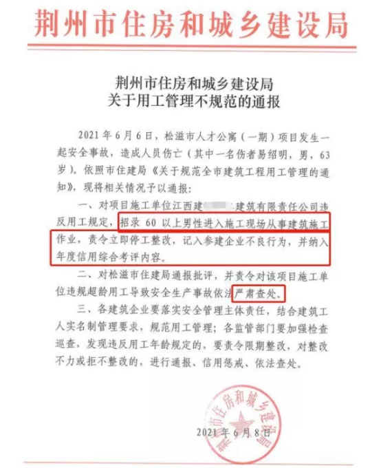 60岁农民工伤亡认定表