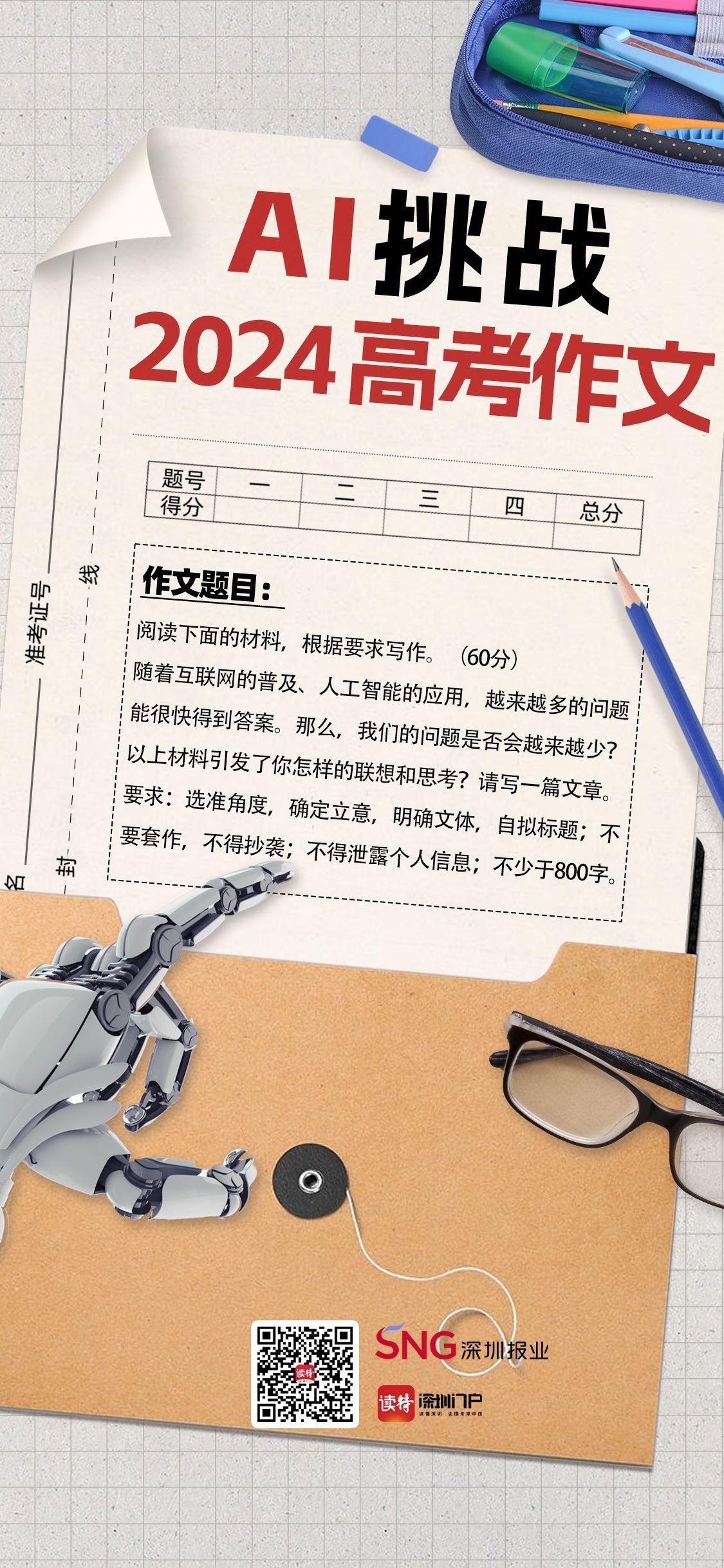 21年全国一卷作文ai写作