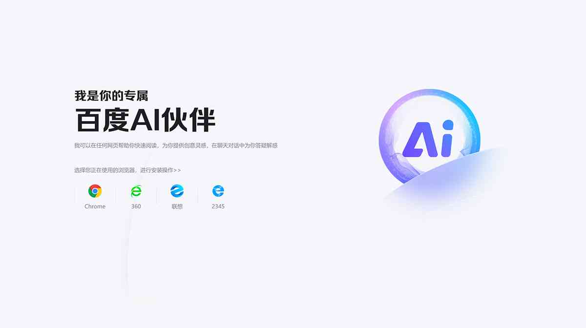 百度搜索ai创作助手官网