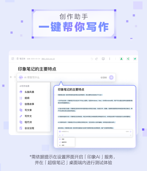 印象笔记的ai写作如何