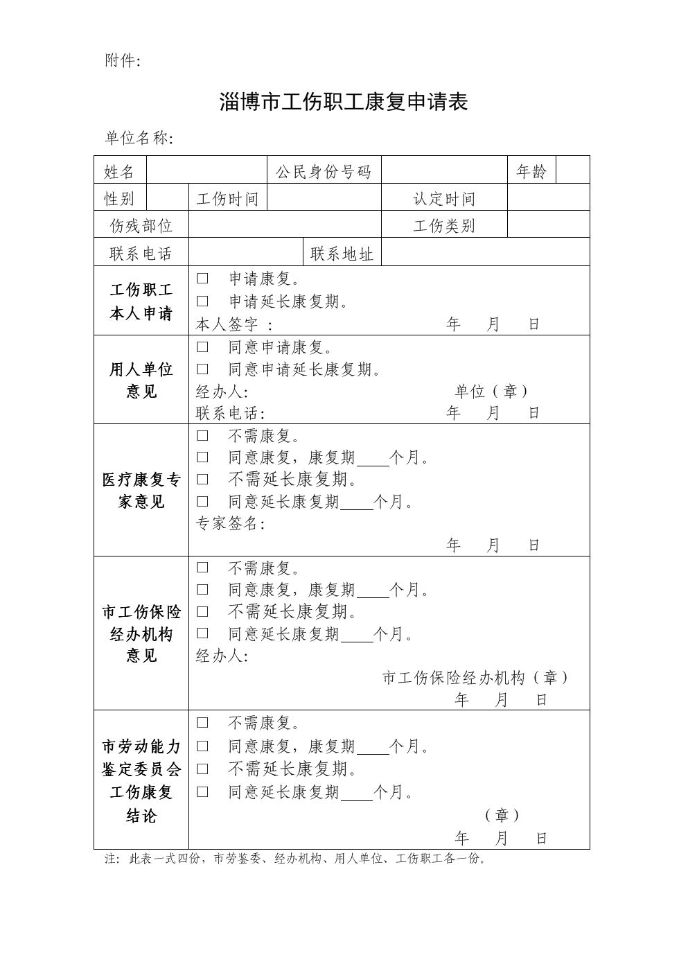 关于农民工工伤赔偿申请单