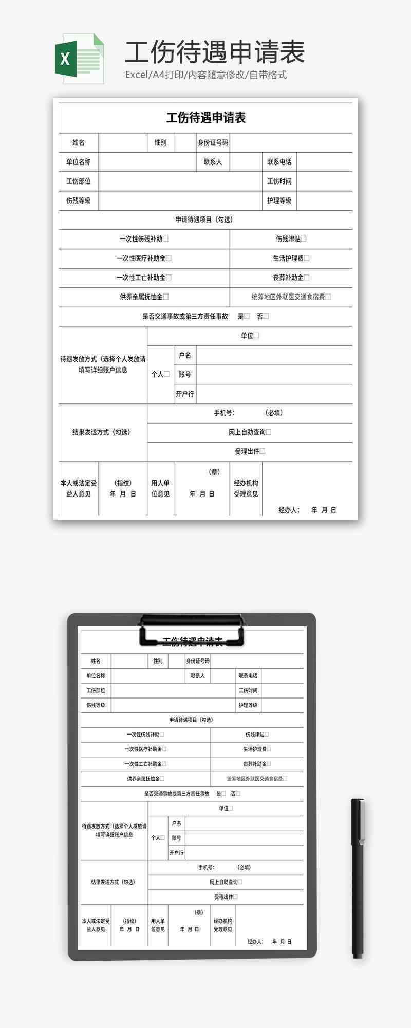 关于农民工工伤赔偿申请单